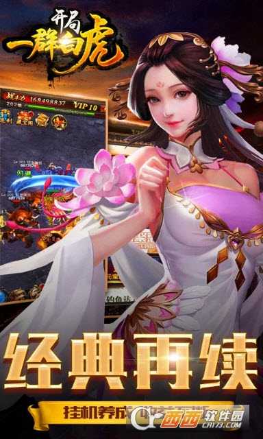 開局一群白虎