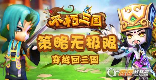 不朽三國果盤版