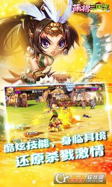 萌將三國(guó)志超V版