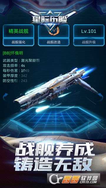 星際歷險手游