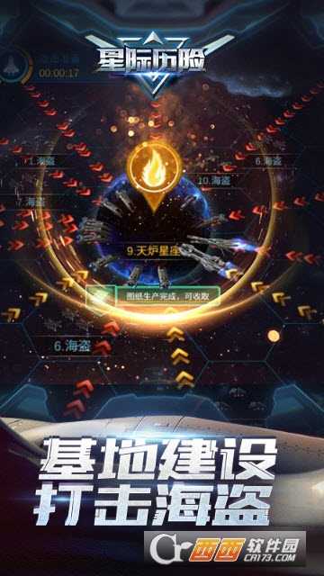 星際歷險九游版
