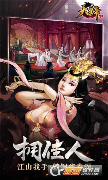 大皇帝ol無限元寶版