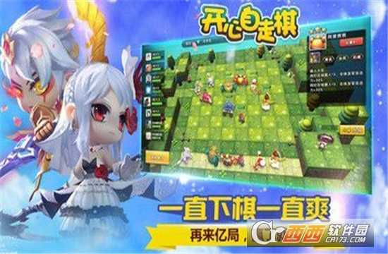 開心自走棋