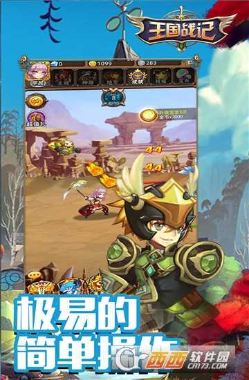 王國(guó)戰(zhàn)記手機(jī)版