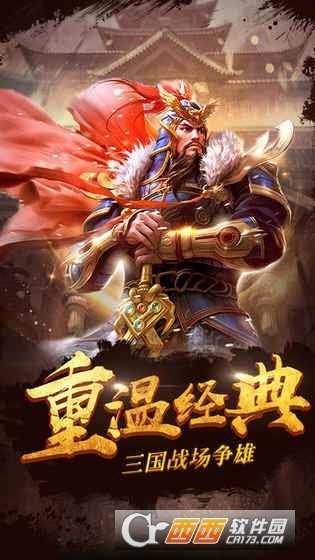 三國武神傳