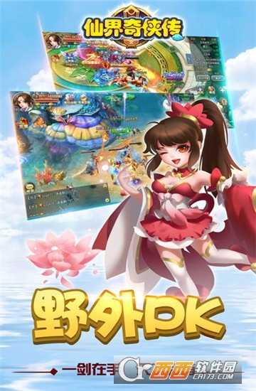 仙界奇俠傳九游版