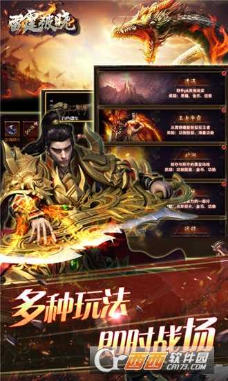 雷霆破曉超V版