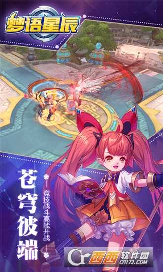 夢語星辰手機版