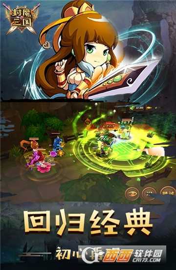 封魔三國無限元寶版