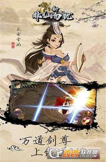 新非仙勿擾h5官方版