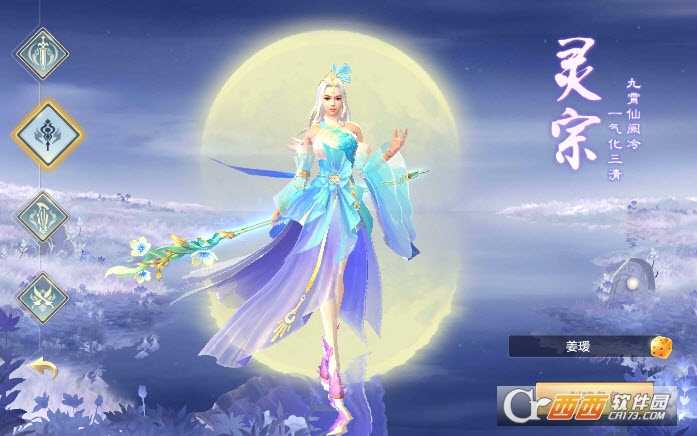 青云傳之靈劍傳應用寶版