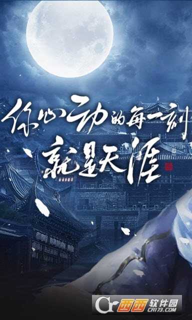 明月天涯變態(tài)版