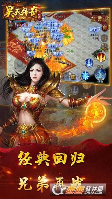 昊天傳奇