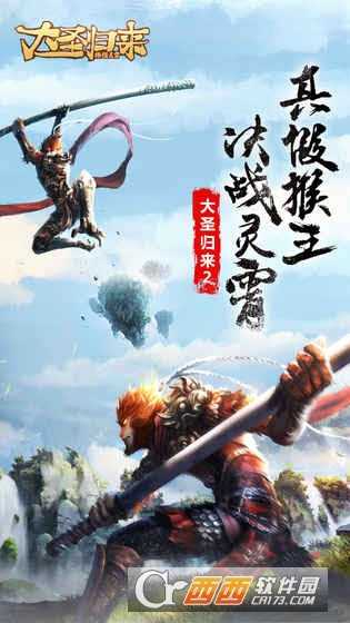 大圣歸來棒指靈霄福利版
