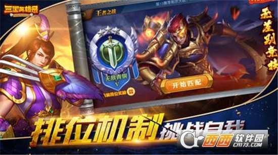 三國英雄錄BT變態版
