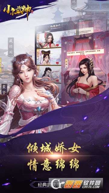 小小武神九游版