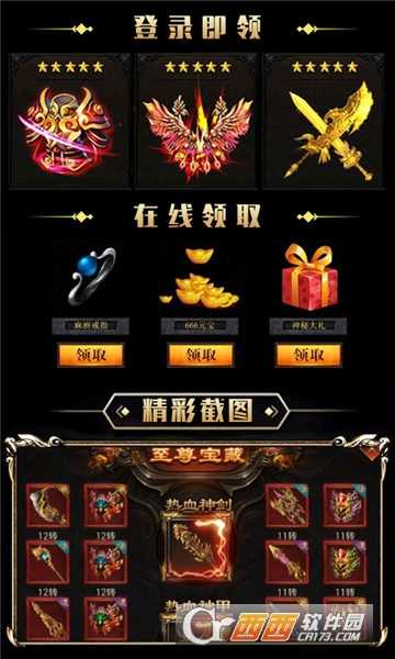 熱血傳奇手游變態版