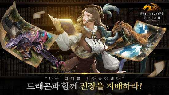 Dragon  Raja龍族2
