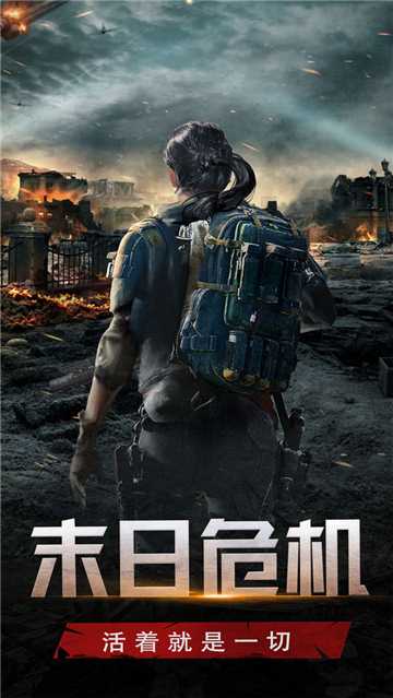 末日世界最新版