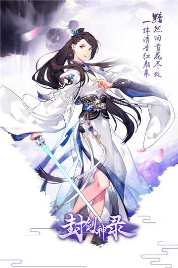 封劍神錄滿v版