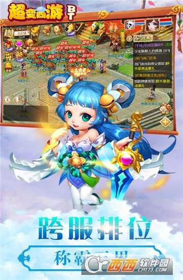 超變西游超v版
