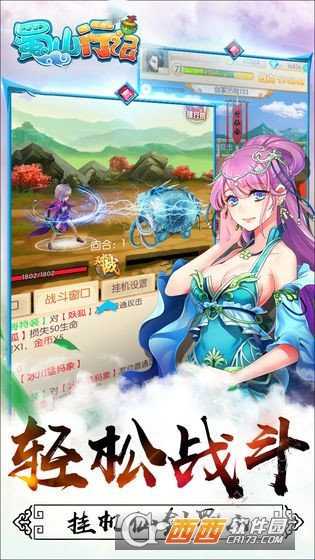 蜀山行紀手游