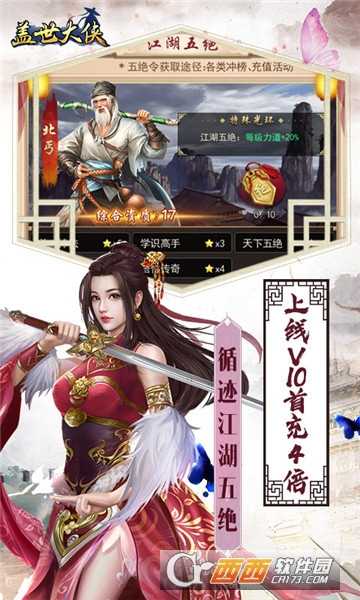 蓋世大俠華為版