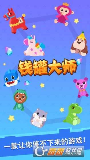錢罐大師