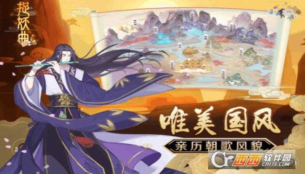 捉妖曲app