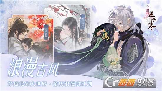 遇見逆水寒九游版