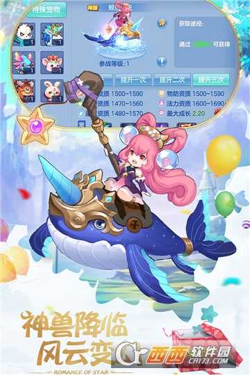 星辰奇緣九游版