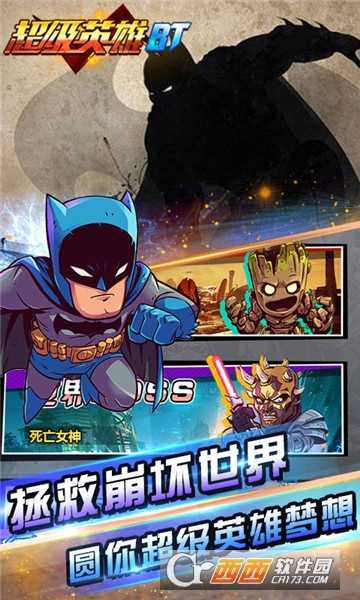 超級英雄星耀版
