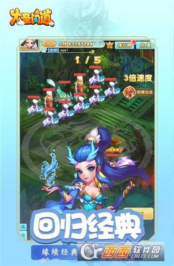 大圣問道九游版