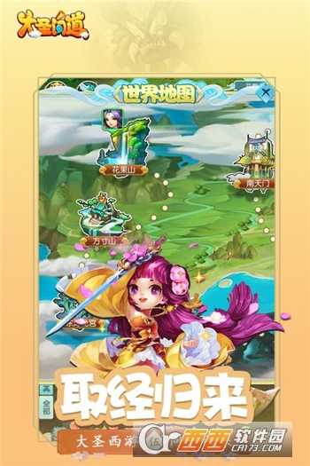 大圣問道BT版