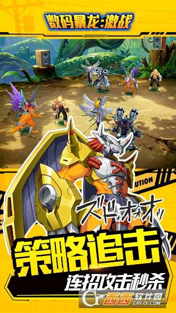 數碼暴龍激戰無限鉆石版