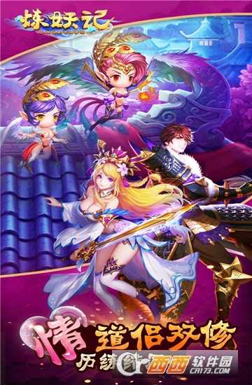 煉妖記變態版