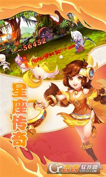 星空傳奇星耀版