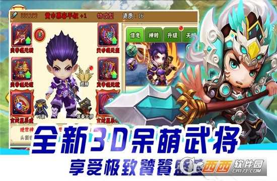 三國Q將傳