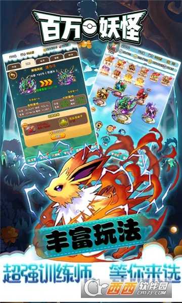 百萬妖怪滿V版