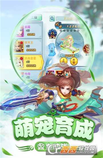 仙靈正傳內購版