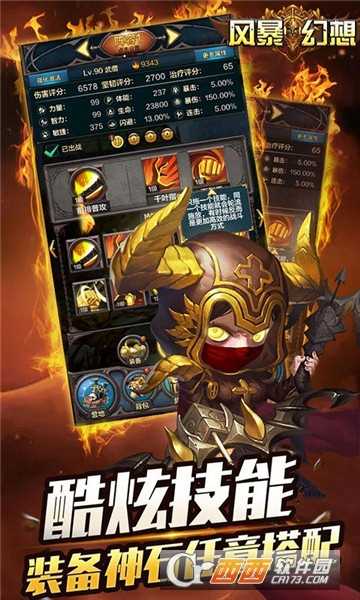 風暴幻想折扣版