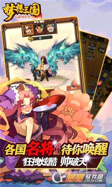夢想三國之勇往直前手游