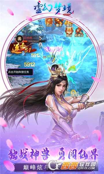 虛幻夢境海量版