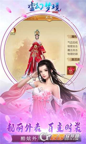 虛幻夢境九游版