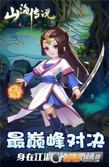 山海傳說飛升版