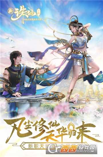 新誅仙變態(tài)版