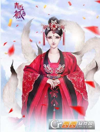 青丘狐之戀