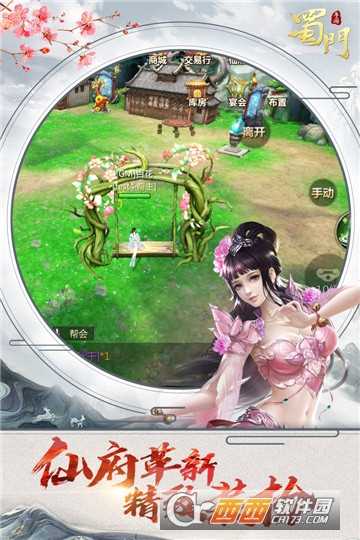 蜀門手游禮包版