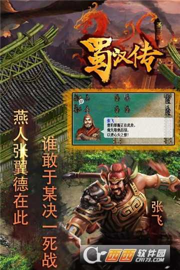 同人圣三國蜀漢傳無限元寶版