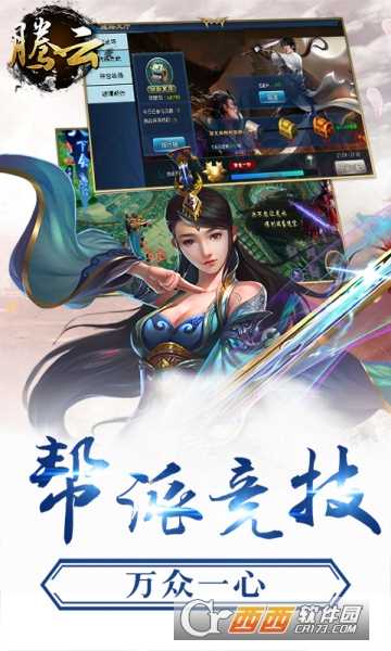騰云H5